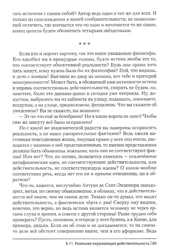 Книга да-не-Я () — 4