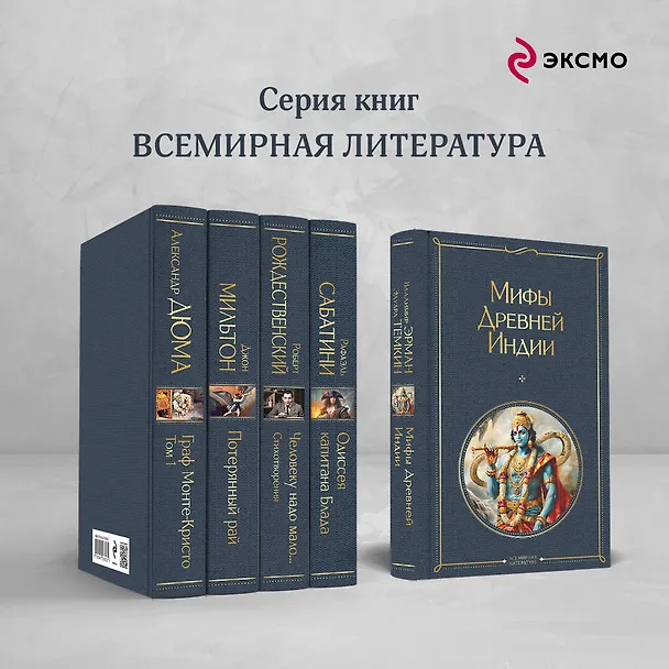 Книга Мифы Древней Индии (Эдуард Темкин, Владимир Эрман) — 7