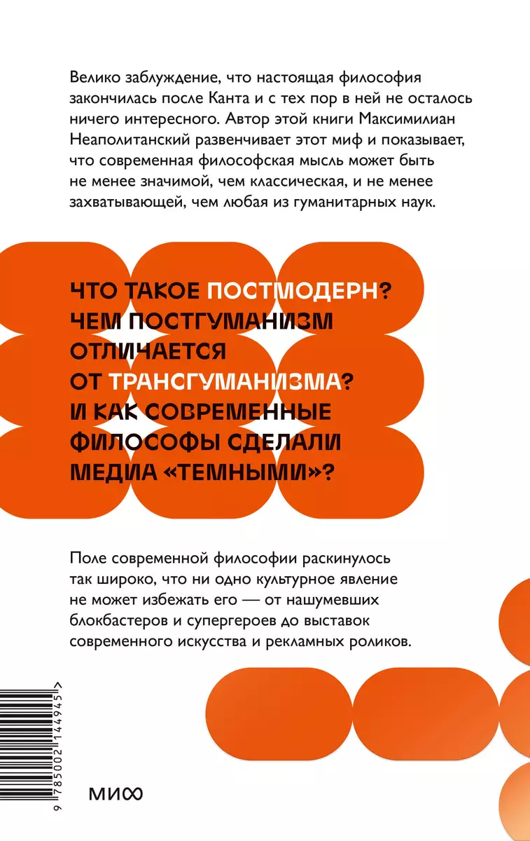 В чем истина? Эксплейнер по современной философии от Фуко и Делеза до  Жижека и Харауэй (Максимилиан Неаполитанский) - купить книгу с доставкой в  интернет-магазине «Читай-город». ISBN: 978-5-00214-494-5