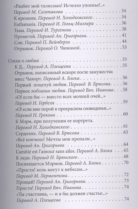 Книга Избранное (Джордж Ноэл Гордон Байрон) — 3