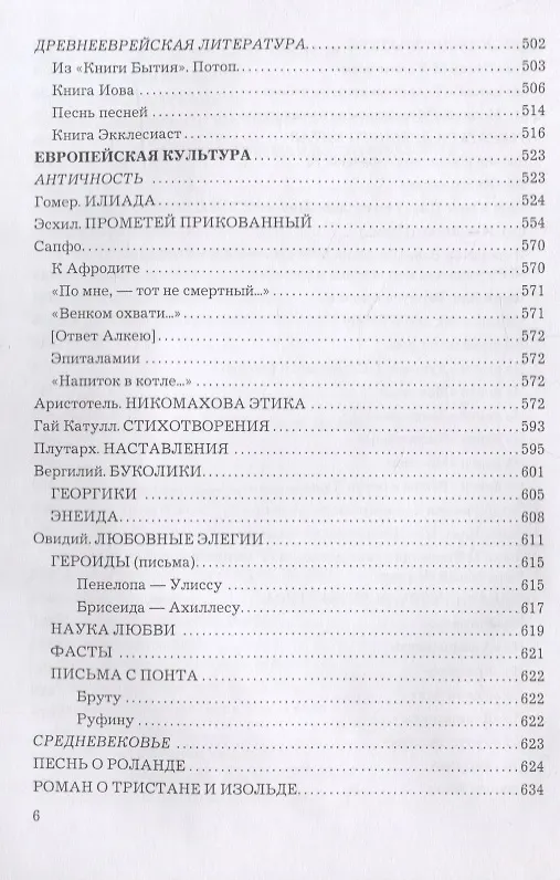 Книга Культурология. Хрестоматия (Галина Королева-Конопляная) — 5