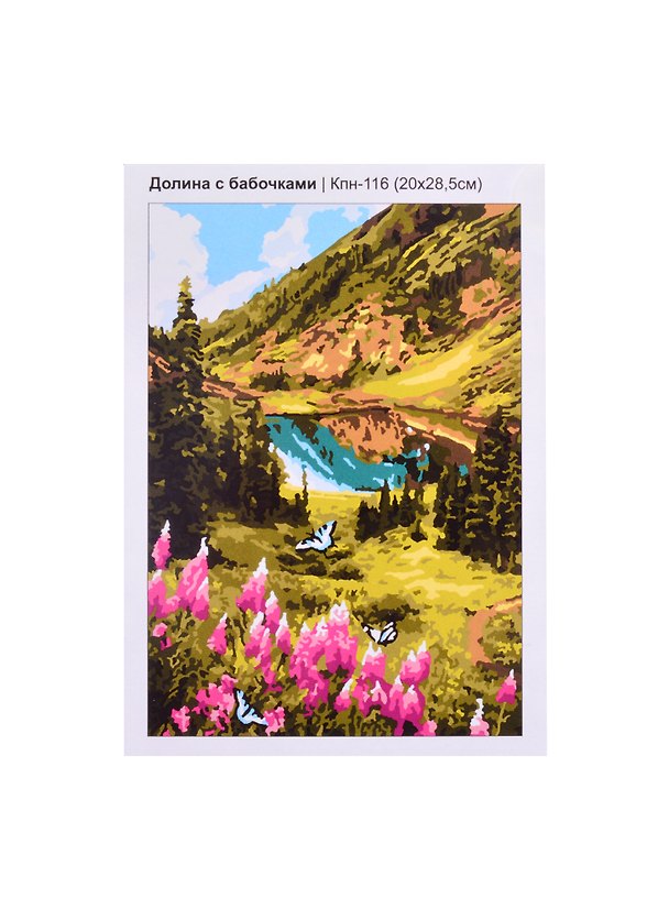 Кпн-116 Картина по номерам Долина с бабочками (ПочСебяХуд) (20х28 см) (коробка) (LORI) 2853912 — 1
