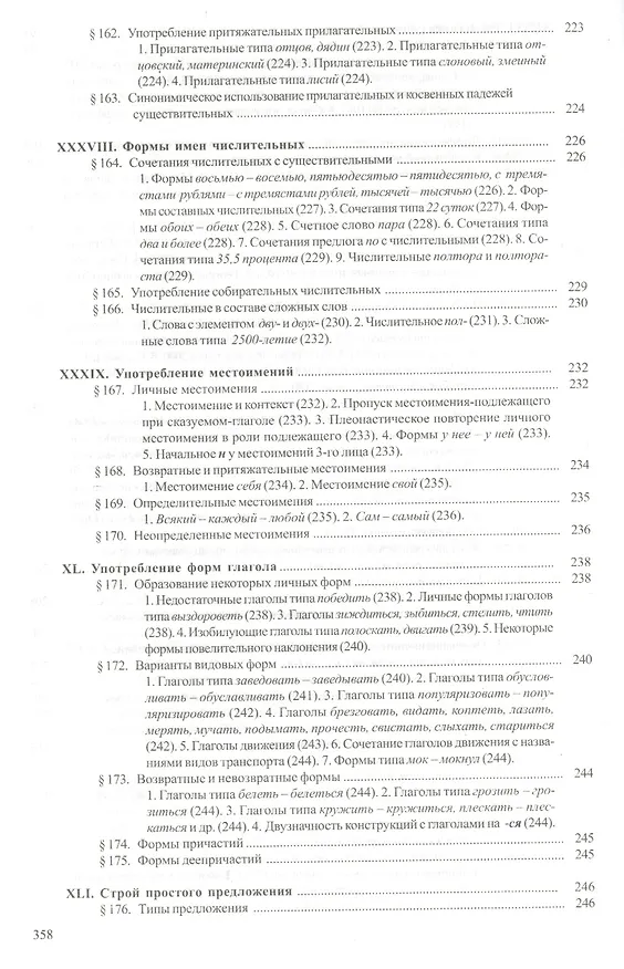 Книга Справочник по правописанию и литературной правке (Дитмар Розенталь) — 10