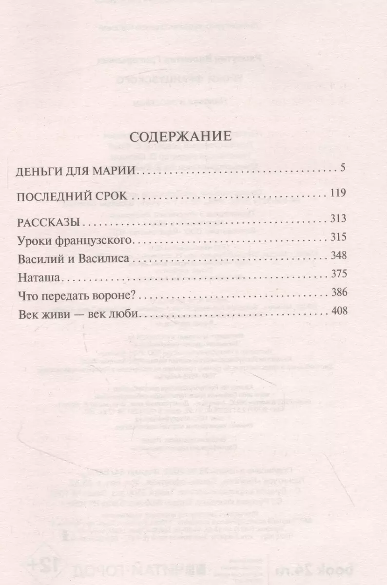 Уроки французского (Валентин Распутин) - купить книгу с доставкой в  интернет-магазине «Читай-город». ISBN: 978-5-17-149608-1