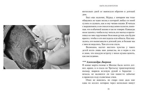 Книга Быть волонтером (Нюта Федермессер) — 13