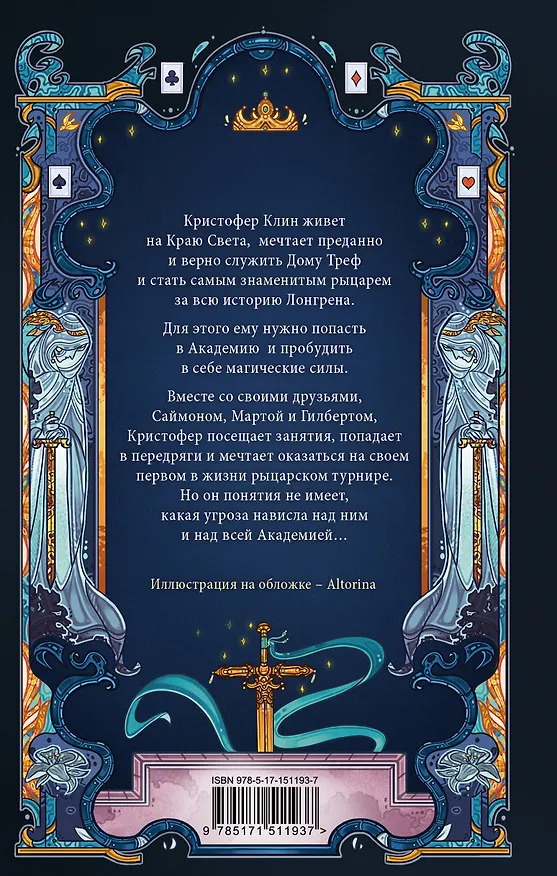 Книга Кристофер Клин и два короля: роман (Александрия Рихтер) — 2