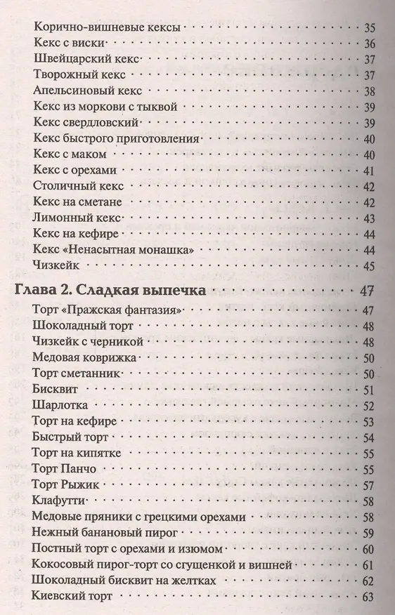 Книга Выпечка в мультиварке () — 3