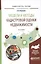 Модели и методы кадастровой оценки недвижимости. Учебное пособие для академического бакалавриата — 2669571 — 1