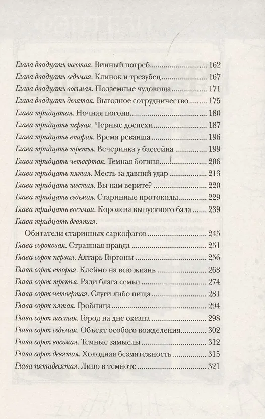 Книга Арканум. Книга 2. Алтарь горгоны (Евгений Гаглоев) — 3