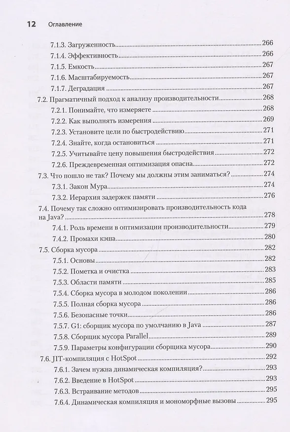 Книга Java для опытных разработчиков (Бенджамин Эванс, Джейсон Кларк) — 11