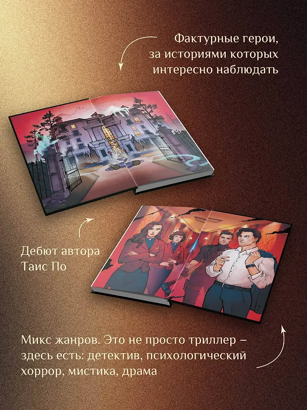 Книга Закон Зверя. На пороге безумия (Таис По) — 9