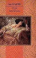 Книга Западня. Зачем тебе алиби (Анна Малышева)