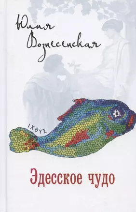 Эдесское чудо — 2320198 — 1