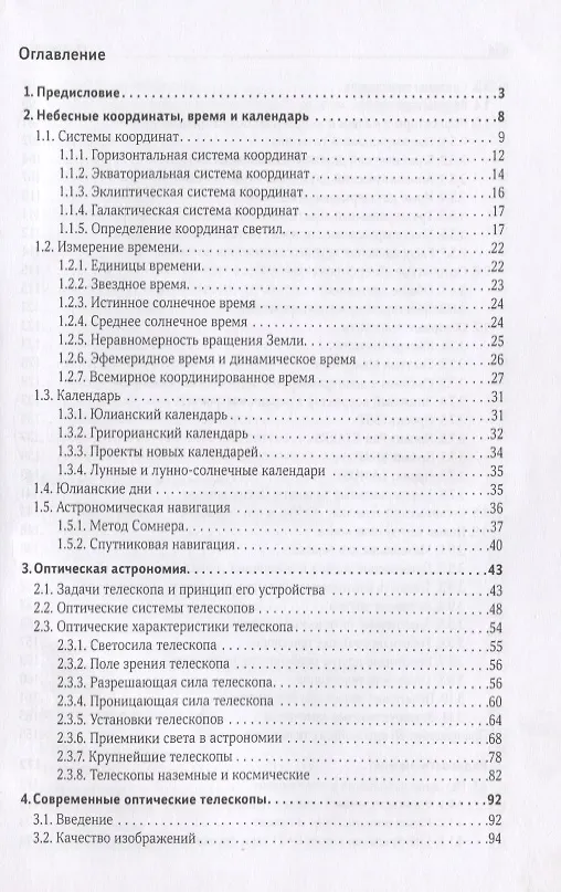Книга Небо и телескоп (3 изд.) (АиА) Сурдин (Владимир Сурдин) — 2