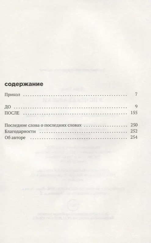 Книга В поисках Аляски (Джон Грин) — 2