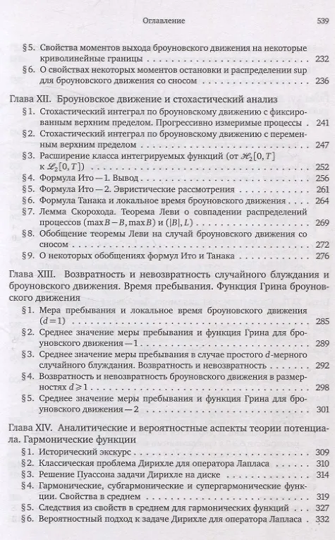 Книга Броуновское движение и винеровская мера. Том 2 (Альберт Ширяев) — 10