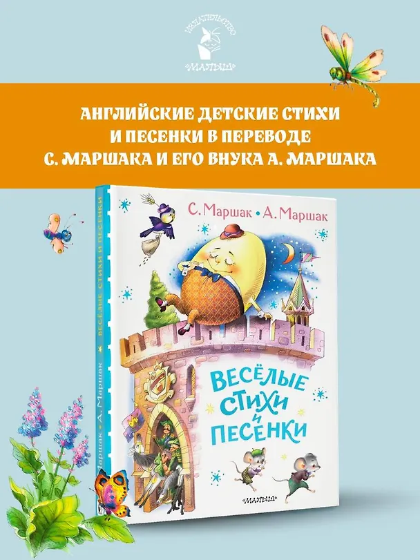 Книга Весёлые стихи и песенки (Самуил Маршак) — 5