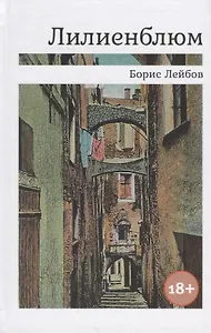 Лилиенблюм