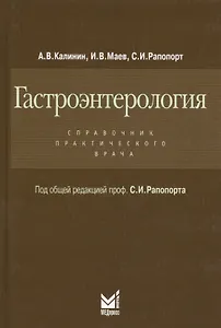 Гастроэнтерология