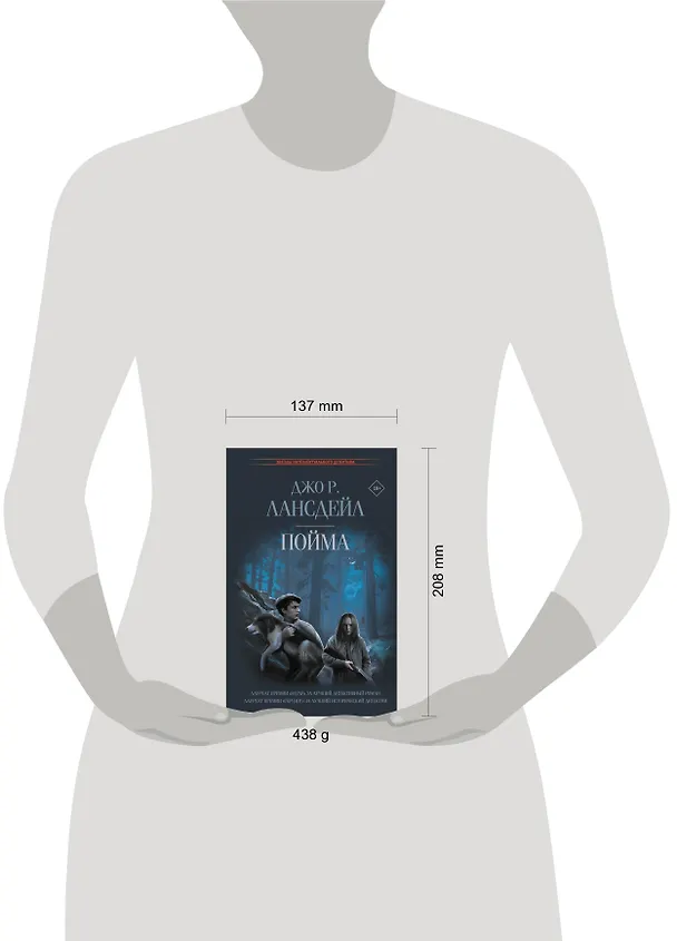 Книга Пойма (Джо Лансдейл) — 4