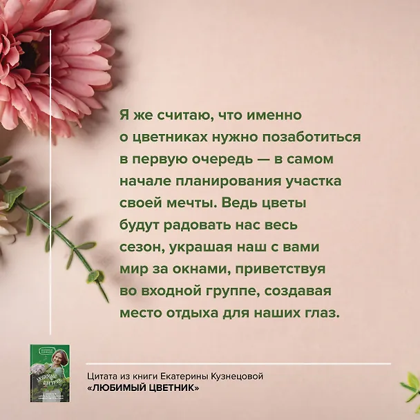 Книга Любимый цветник. Простые шаги для создания декоративного сада (Екатерина Кузнецова) — 6