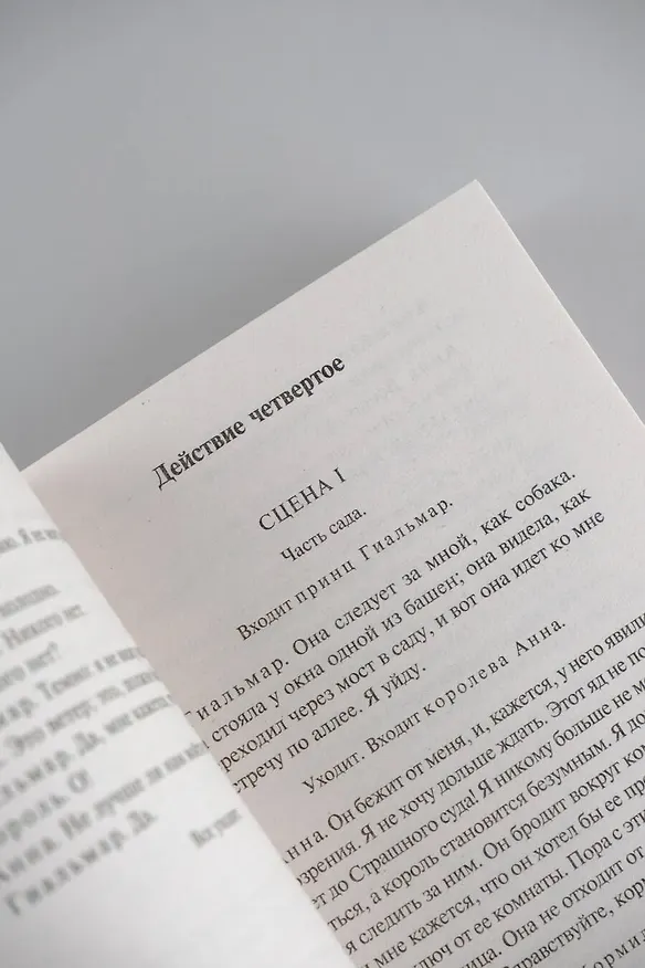 Книга Синяя птица и другие пьесы (Морис Метерлинк) — 8