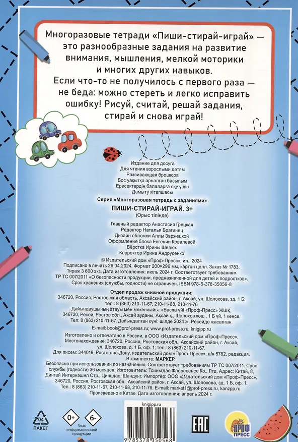 Книга Многоразовая тетрадь с заданиями с маркером. Пиши-стирай-играй. 3+ () — 3