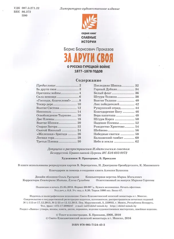 Книга За други своя (Борис Проказов) — 2