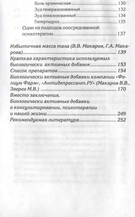 Книга Психология здоровья Биологически активные добавки… (БиблППП) Макаров (Виктор Макаров) — 5