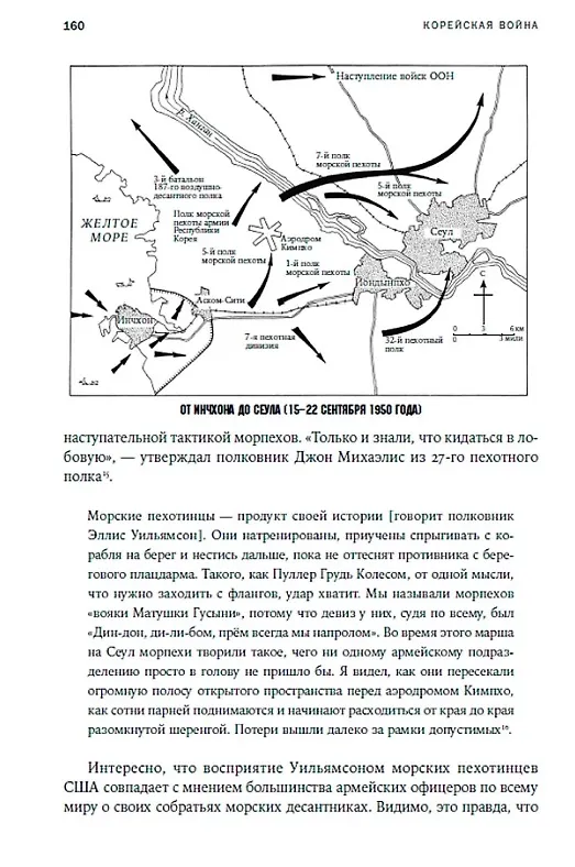 Книга Корейская война 1950-1953: Неоконченное противостояние (Макс Хейстингс) — 6