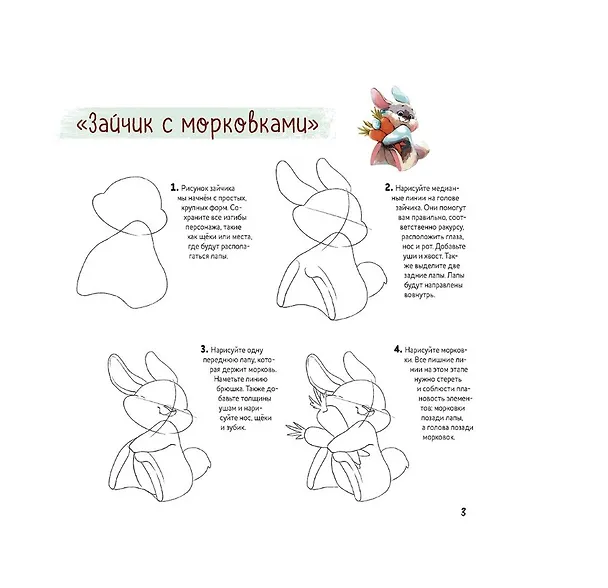 Скетчбук на пружине "Рисуем мультяшных животных (енот)" 2967420 — 3