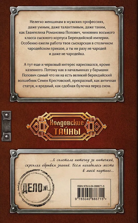 Книга Сыскарь чародейского приказа (Татьяна Коростышевская) — 2