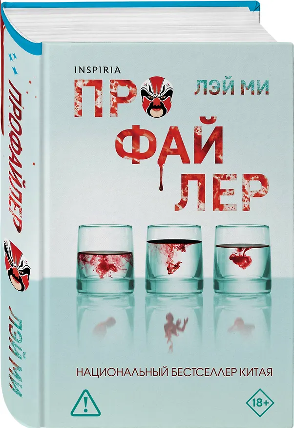 Книга Профайлер (#1) (формат клатчбук) (Лэй Ми) — 5
