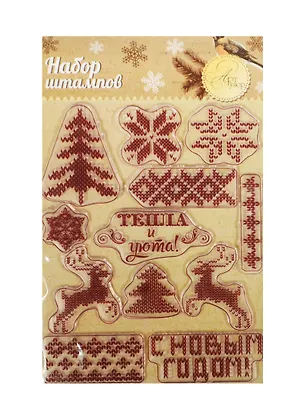 Набор штампов для творчества Вязаный (1113088) (14х18см) (Арт Узор) (упаковка) 2487643