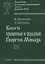 Книги временные и образные Георгия Монаха. Том 2. Часть 1. Русский текст. Указатели — 2641890 — 1