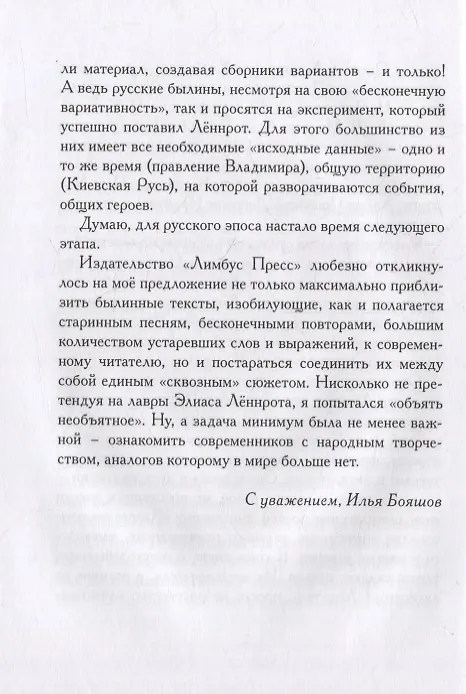 Книга Богатырщина (Илья Бояшов) — 5