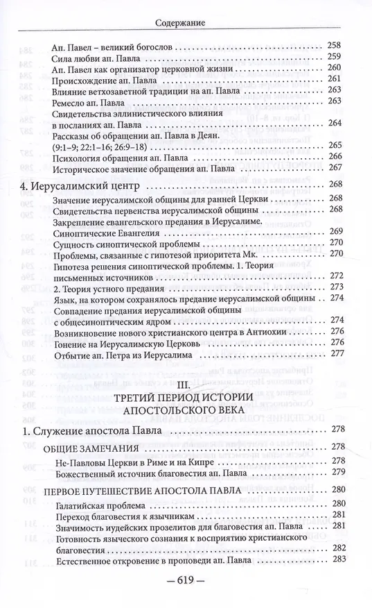 Книга Христос и первое христианское поколение () — 9