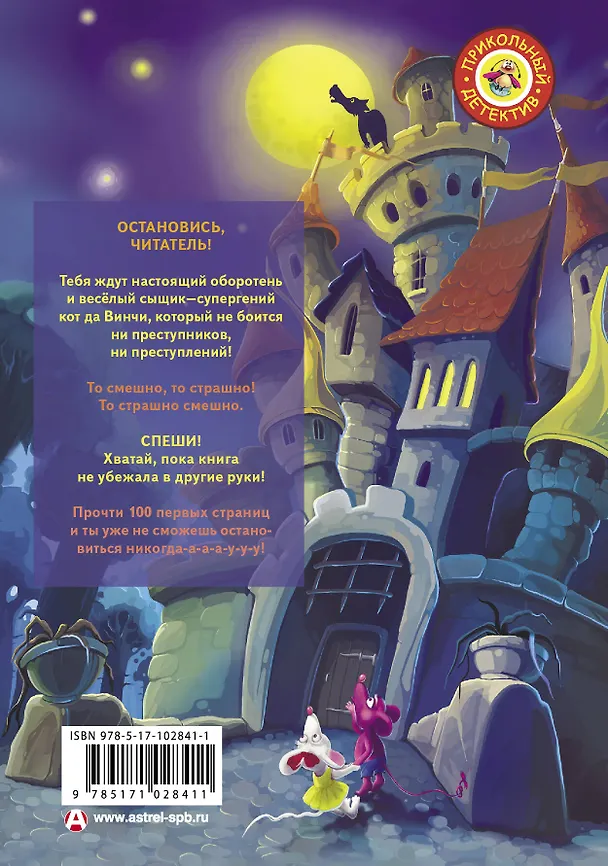 Книга Кот да Винчи. Оборотень разрушенного замка (Екатерина Матюшкина) — 2