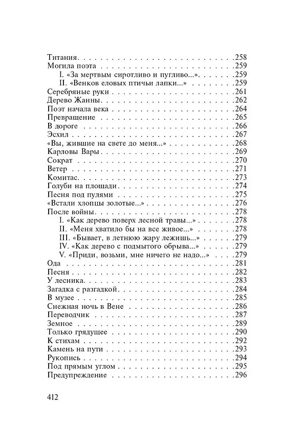 Книга Перед листопадом (Арсений Тарковский) — 10