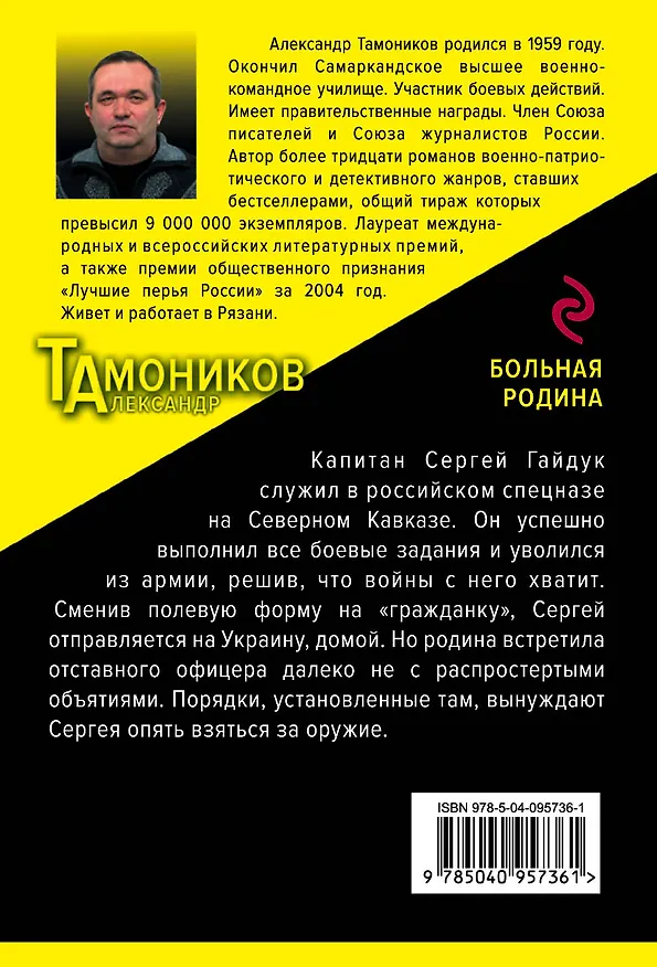 Книга Больная родина (Александр Тамоников) — 2