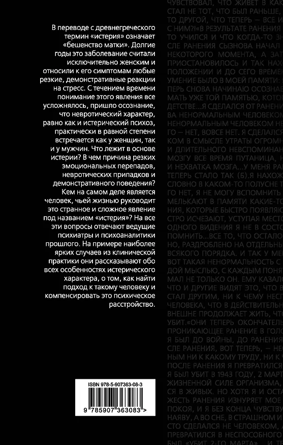 Книга Истерия. История женского безумия (Зигмунд Фрейд) — 2