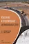 Изыскания и проектирование автомобильных дорог — 2842990 — 1