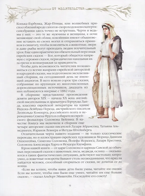 Книга Еврейские сказки () — 7