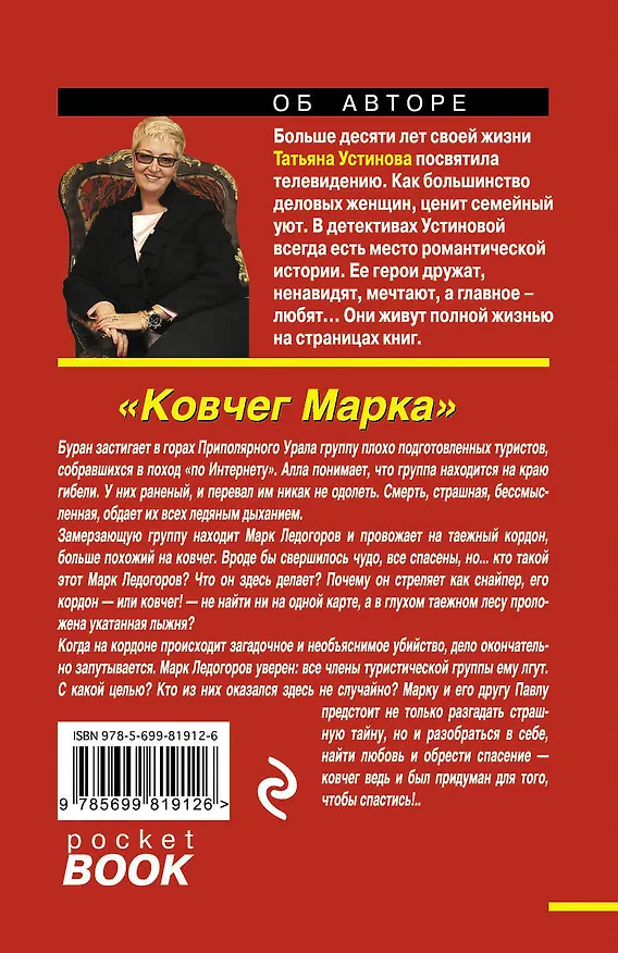 Книга Ковчег Марка : роман (Татьяна Устинова) — 2