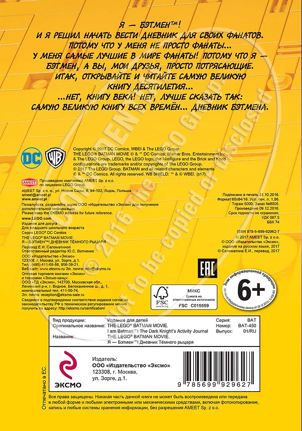 Книга LEGO Batman Movie. Я - Бэтмен! Дневник Тёмного рыцаря () — 2