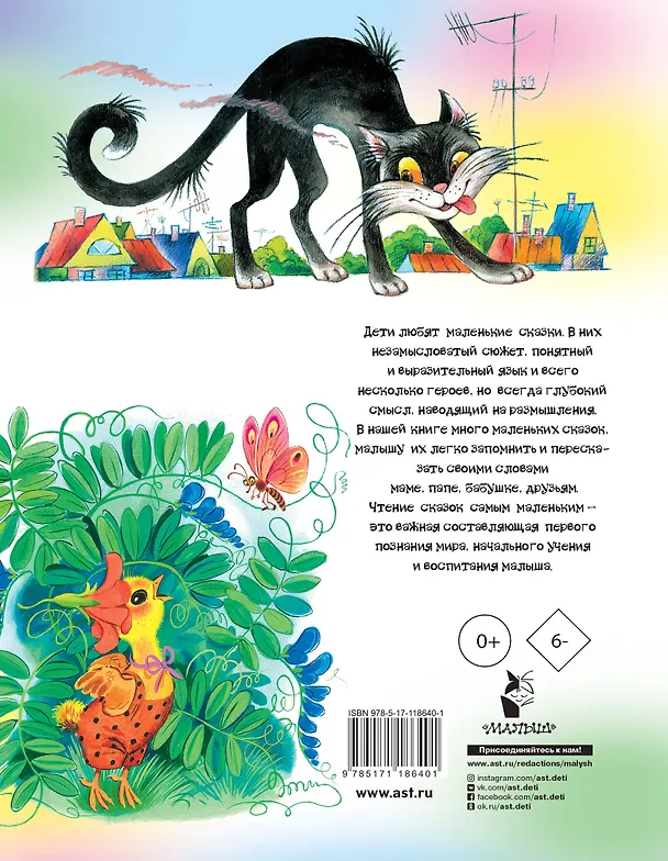 Книга 100 любимых маленьких сказок (Фридрих Шиллер, Самуил Маршак) — 2
