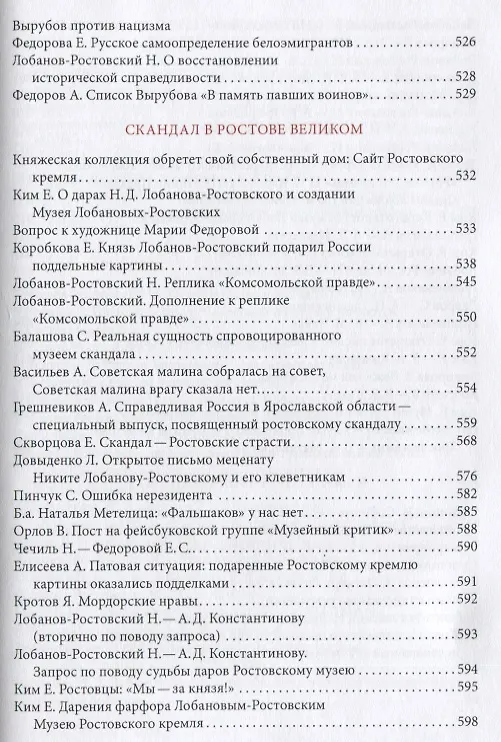 Книга Рюрикович на переломе эпох. Князь Никита Дм. Лобанов-Ростовский: зэк, "вор", чемпион-пловец, геолог, банкир, меценат (+DVD) (Н. Алпатова) — 6