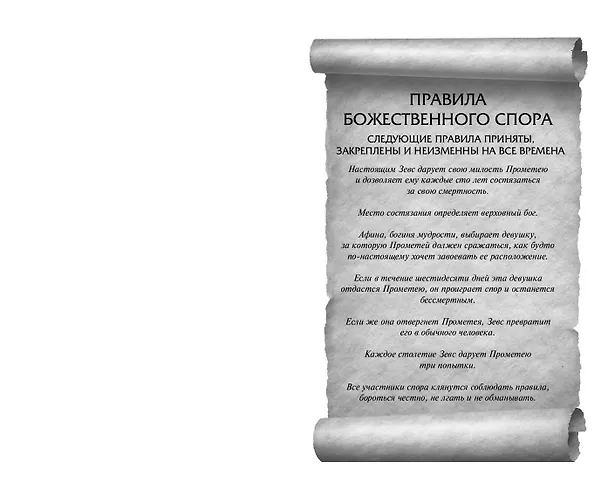 Книга Искра богов. Не потеряй меня (#2) (Мара Вульф) — 6
