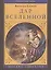 Дар Вселенной. Роман-Мистерия — 1810624 — 2