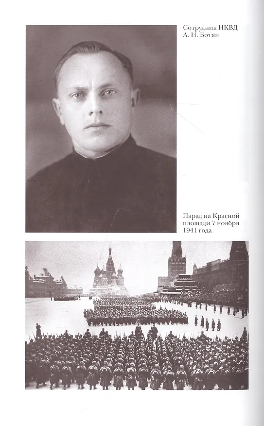 Книга Алексей Ботян (Александр Бондаренко) — 3
